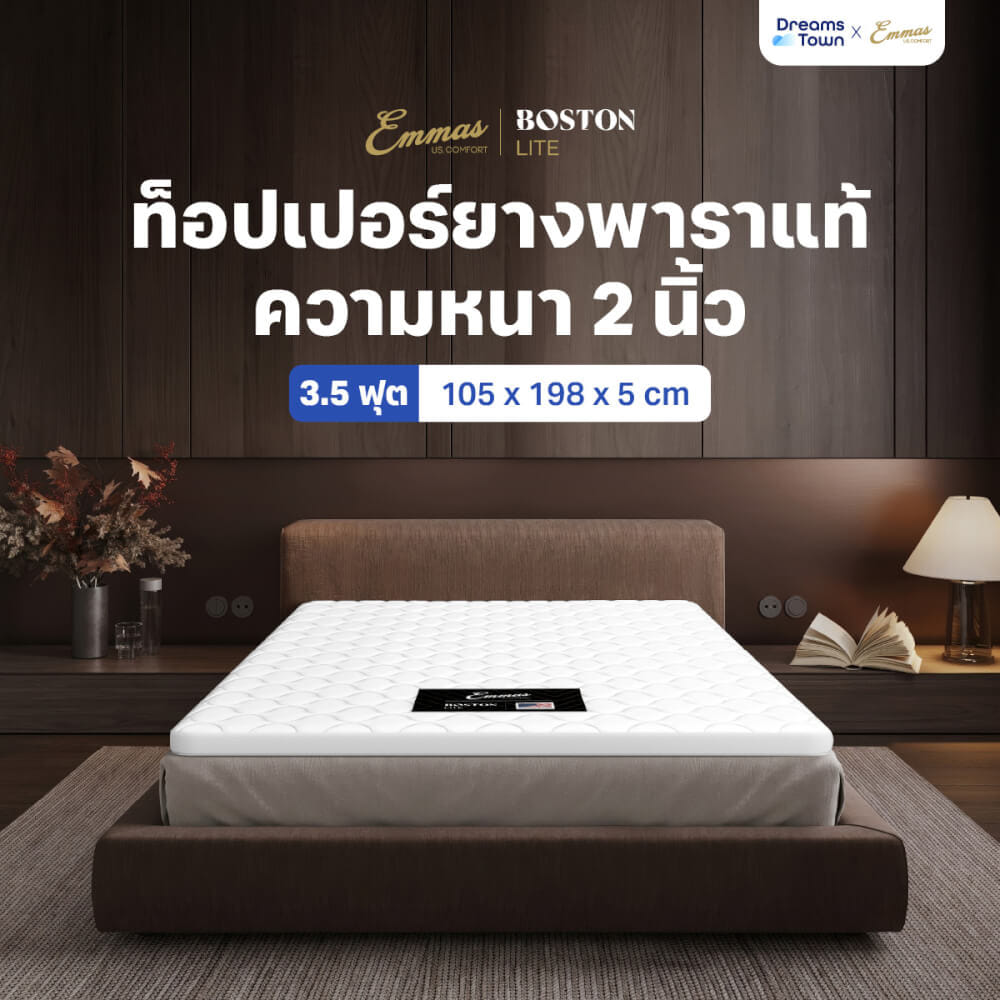 แผ่นรองนอน 3.5 ฟุต EMMAS BOSTON LITE TOPPER  ความหนา 2 นิ้ว ยางพาราแท้_10